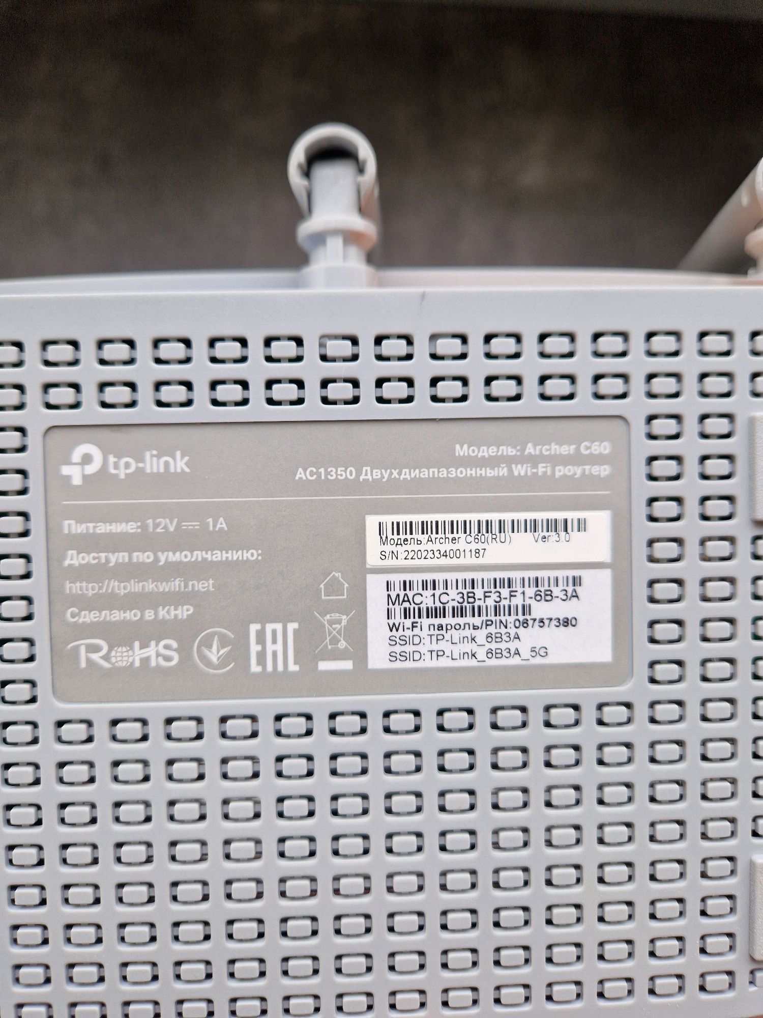 Роутер TP-Link Archer C60