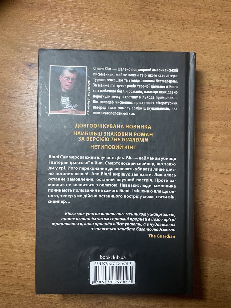 Стівен Кінг Біллі Самерс