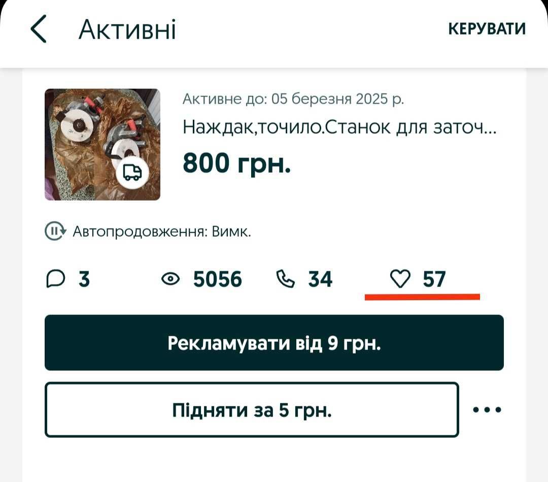 Наждак,точило.Станок для заточки.Ручное точило времён ссср новое