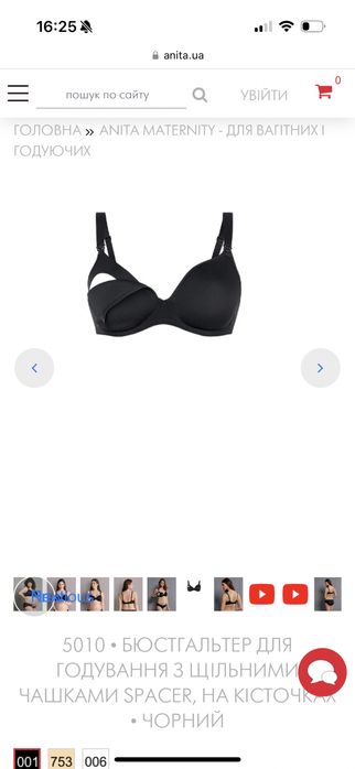 Бюстгальтер для годування Anita, 75D/E/F