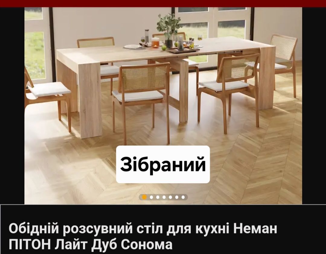 ЗІБРАНИЙ розсувний стіл для кухні Неман ПІТОН Лайт Дуб Сонома