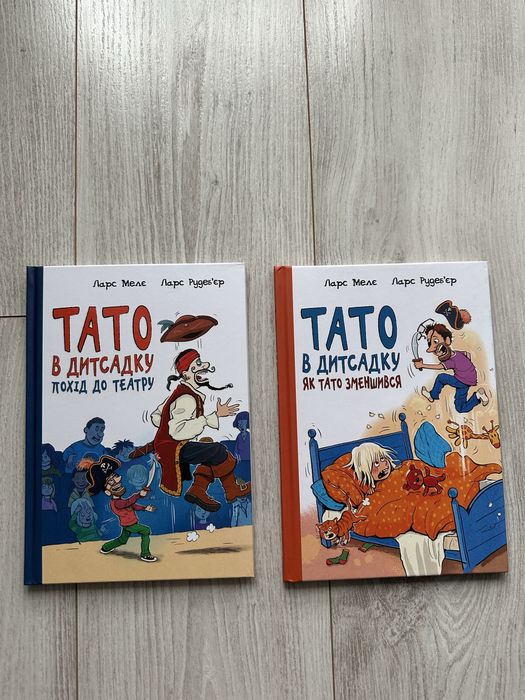 Тато в дитсадку. Книги дитячі в комплекті