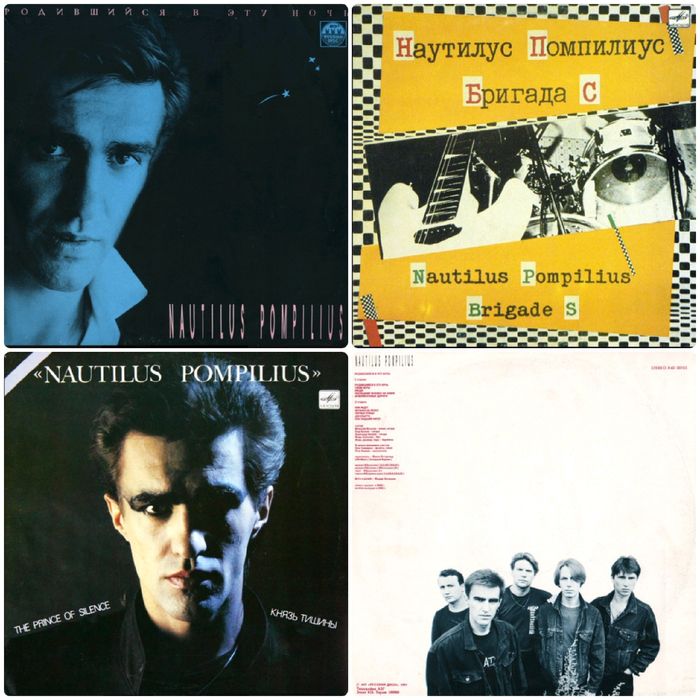 Вінілові платівки  Наутилус Помпилиус