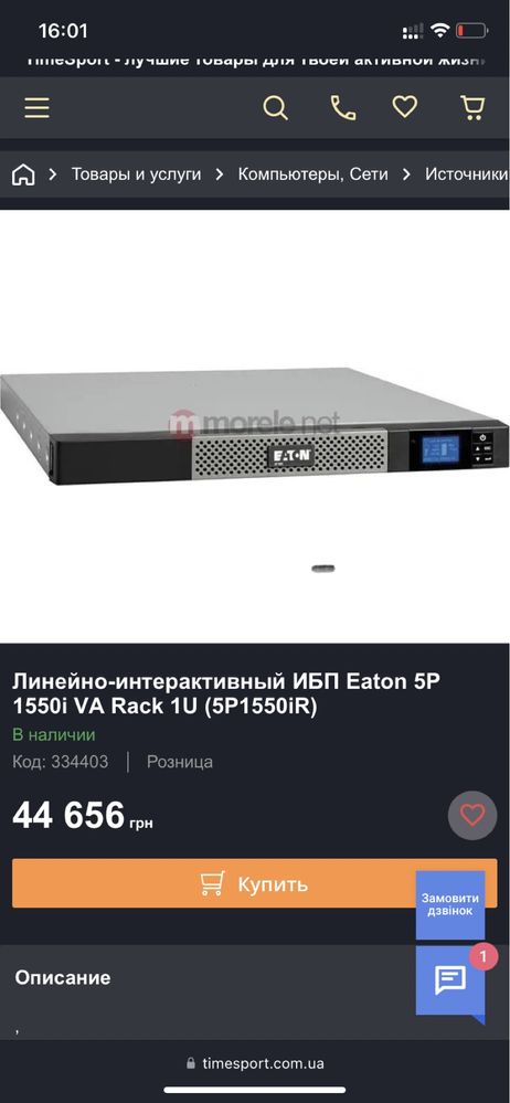 ИБП Безперебойник 1550 Вт Упс Акумулятор EATON 5P 1550ir