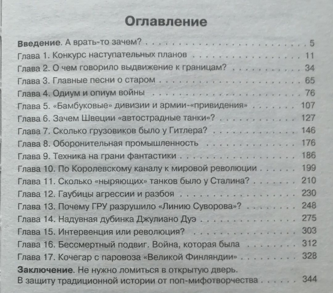 Книга Алексея Исаева "АнтиСуворов".