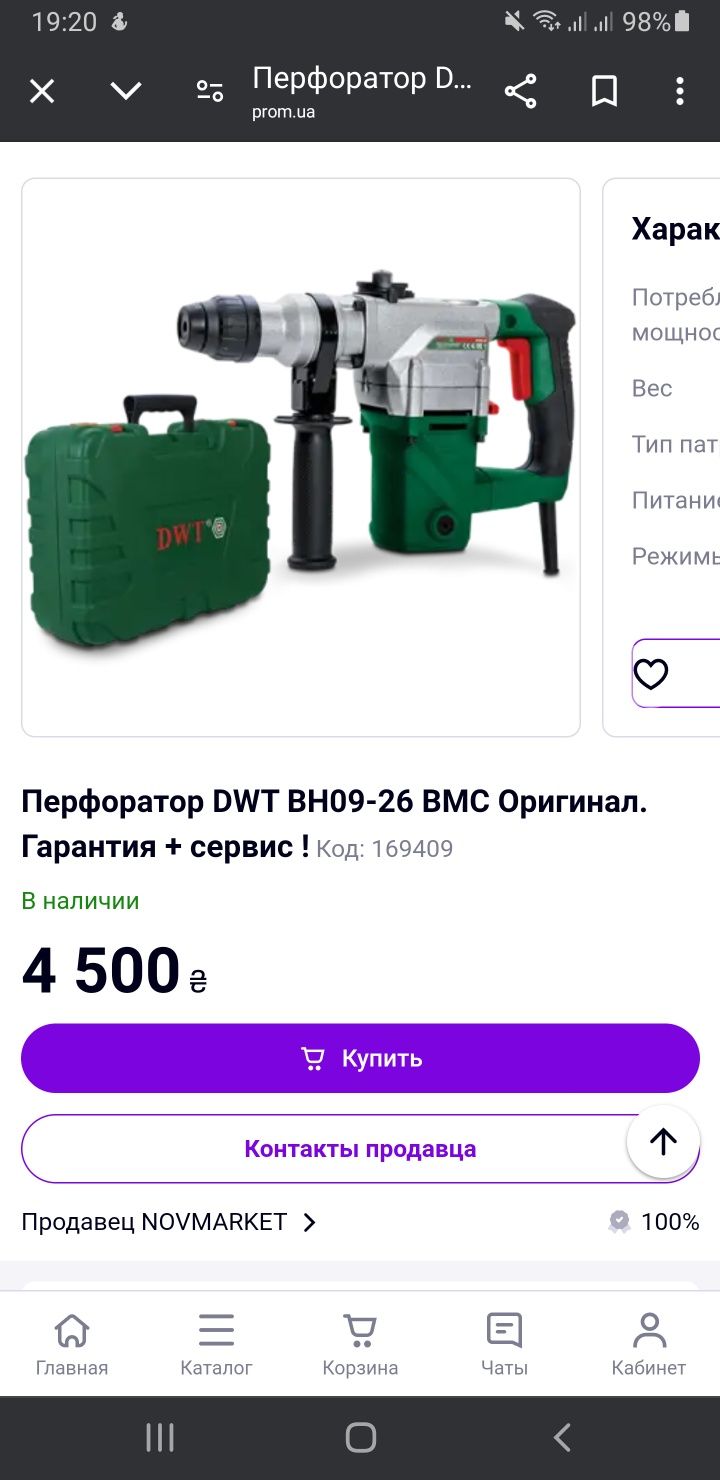 Продам перфоратор"Dwt"BH09-26,мощность950 watt,4 J удар