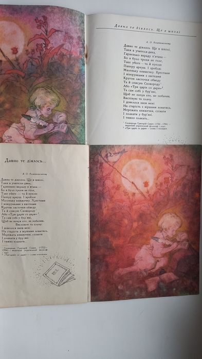 Дитяча книга Тарас Шевченко Мені тринадцятий минало  Веселка 1972 та 1