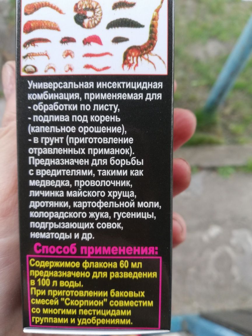 Скорпион препарат от личинок хруща(хробака)