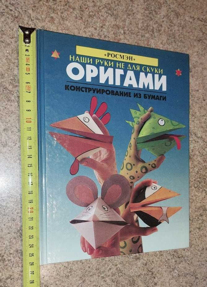 Оригами. Конструирование из бумаги.