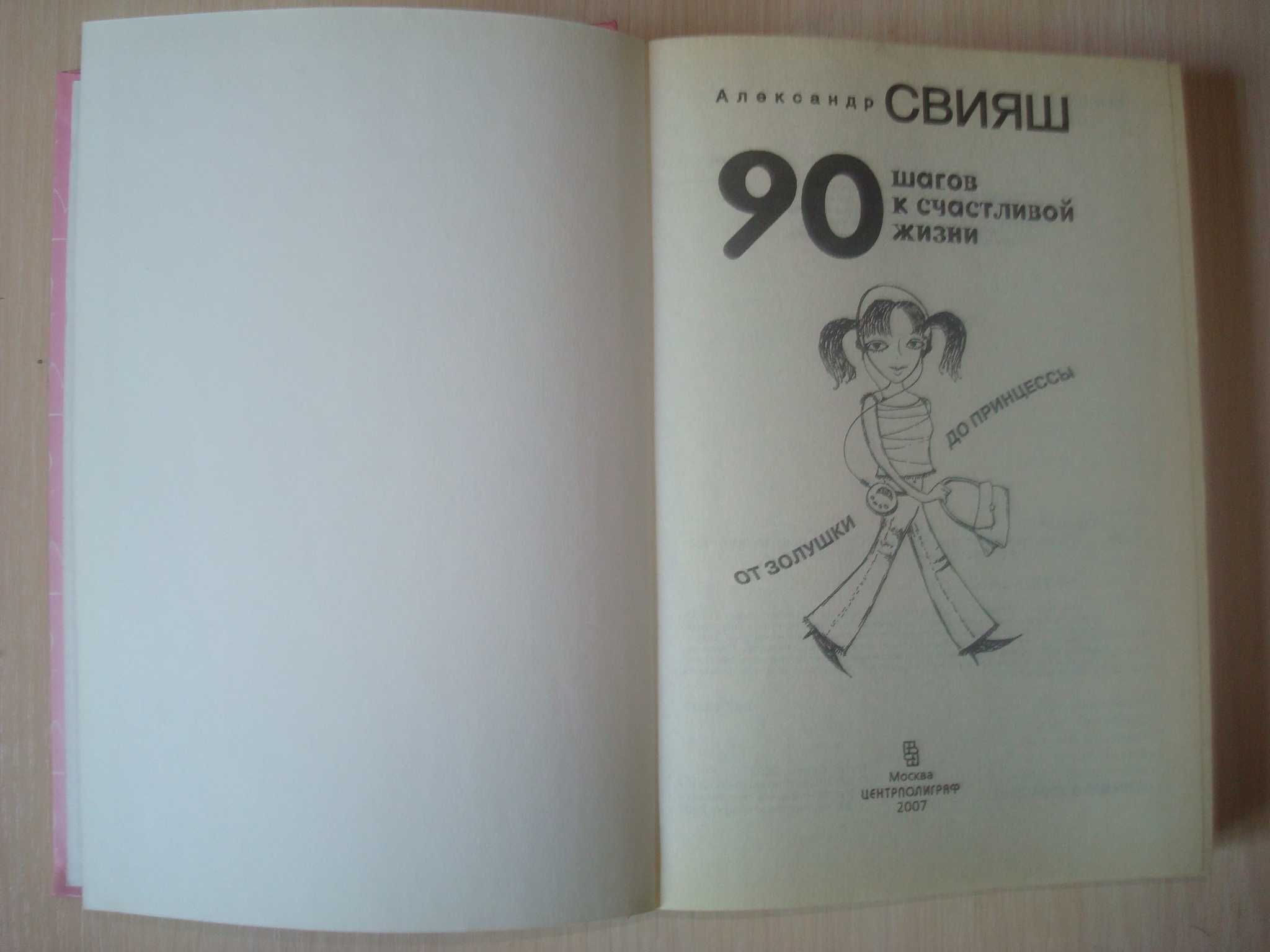 Свияш, Колесникова М. "Тайна женственности", Гриневич, Жикаренцев.