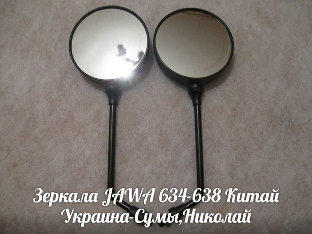 Зеркала ЯВА-JAWA 634-638,CZ Made in Китай.