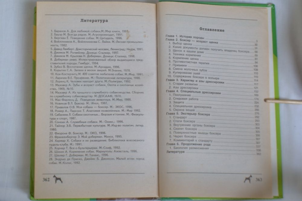 Собака "Боксер", автор Михаил Джимов, на 368 страниц