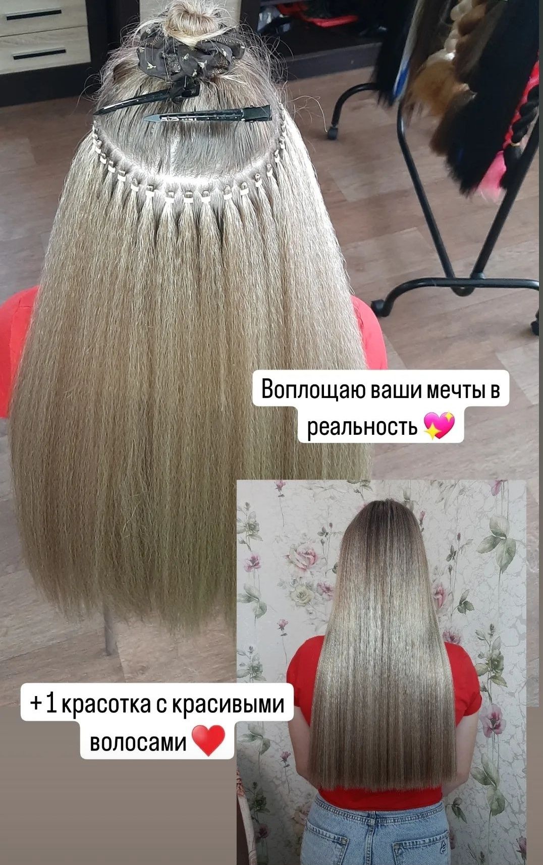 Холодное Наращивание волос на Ринги