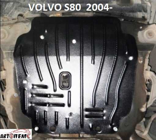 Захист двигуна Volvo 850 FM C30 S40 S60 S70 S80 S90 XC V40 50 60 70 90