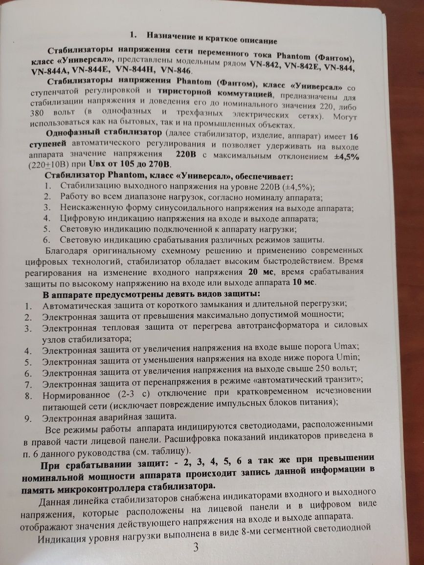 Стабилизатор напряжения