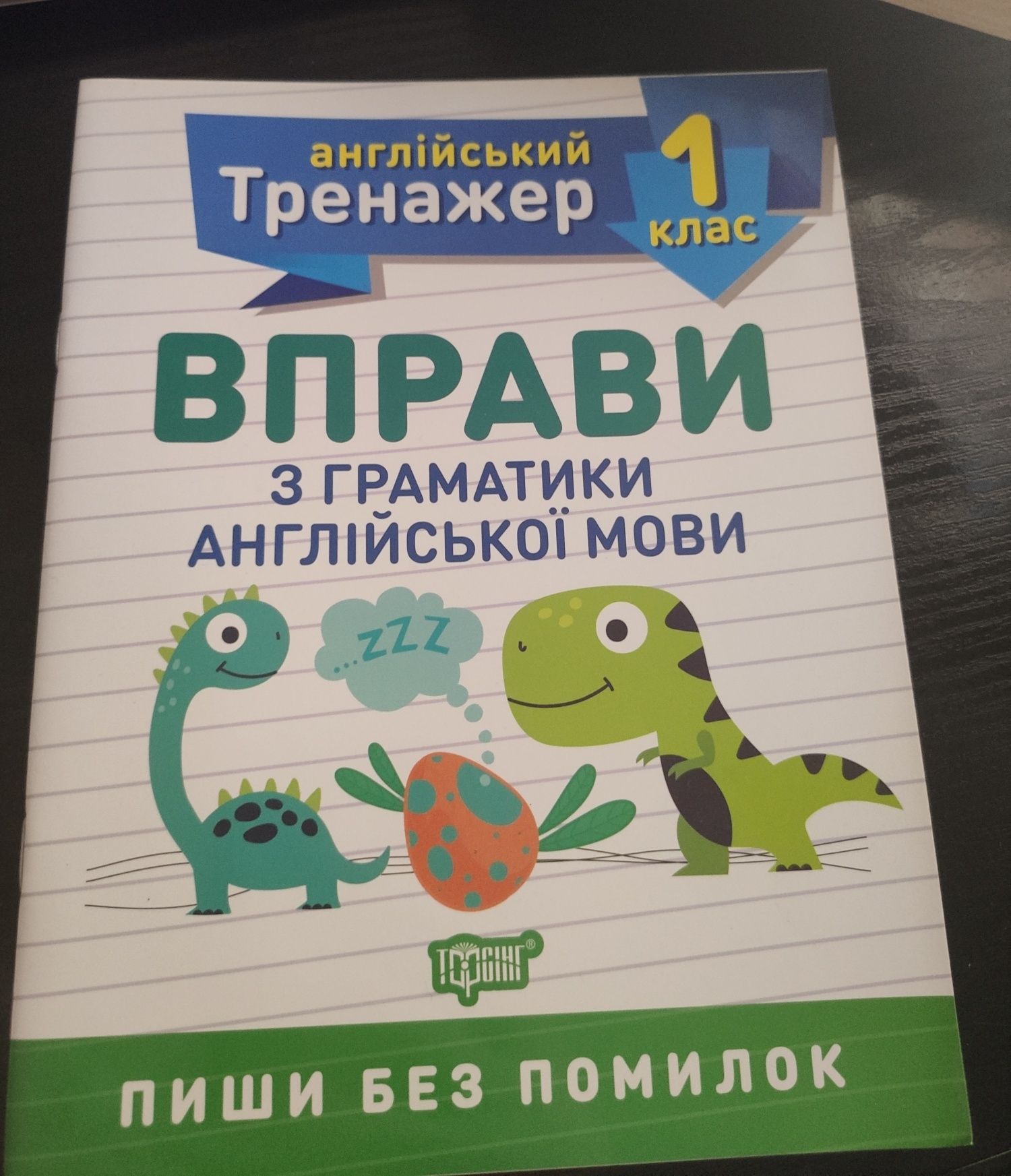 Вправи з граматики англійської мови 1 клас