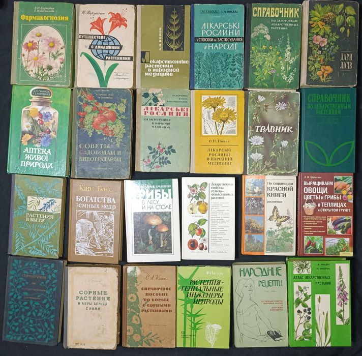 Книги по рослинам з приводу окремих видань запитуйте частина 16.1