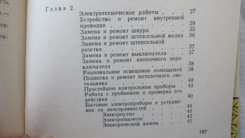 Домашний мастер книга 1989г. по ремонтным работам своими руками