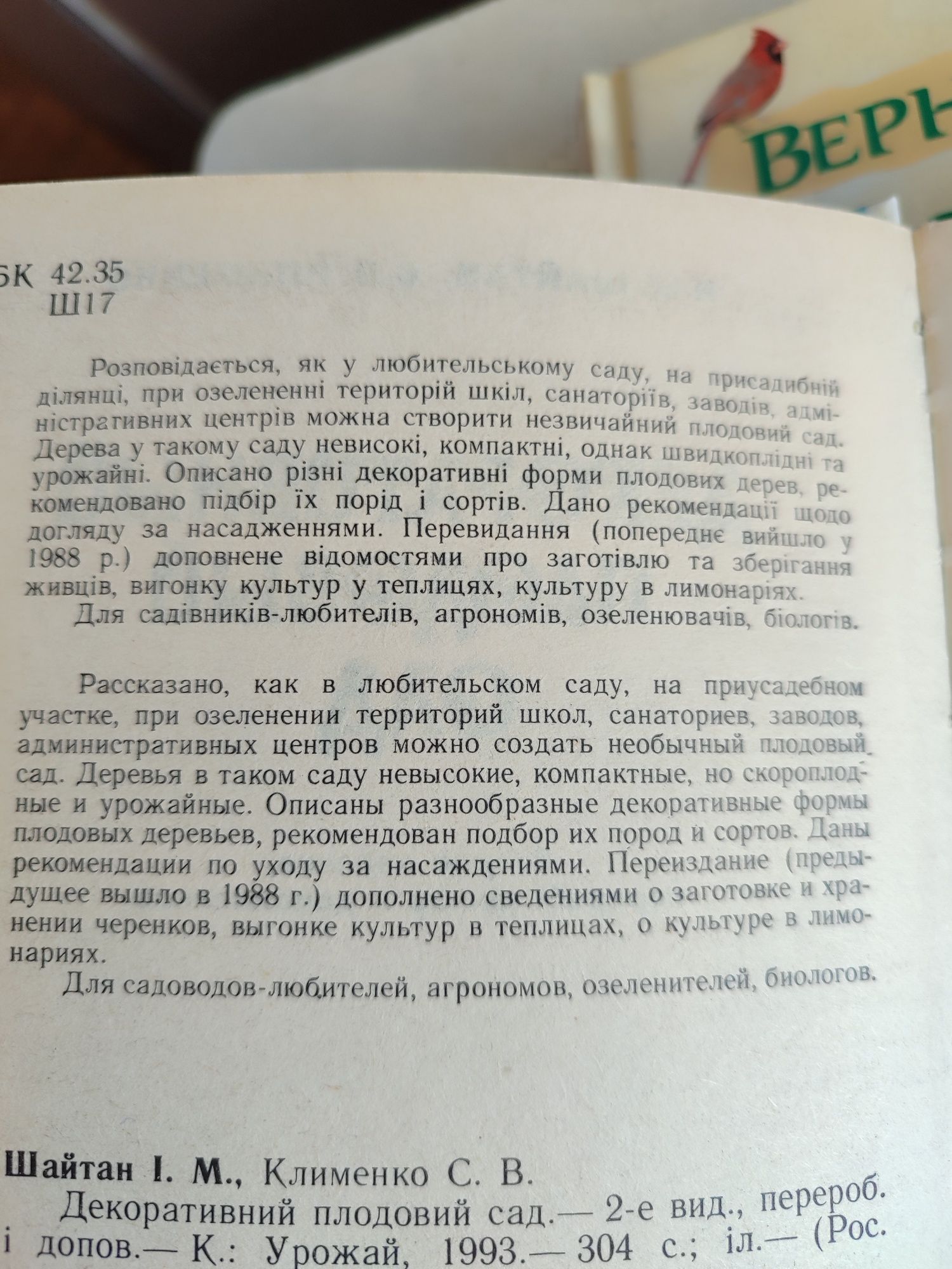 Книги о саде и огороде. Книжки про сад та город