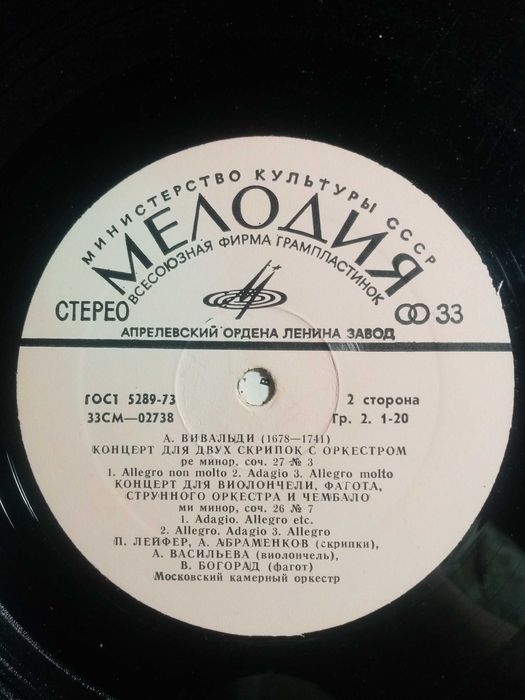 Пластинка Вивальди