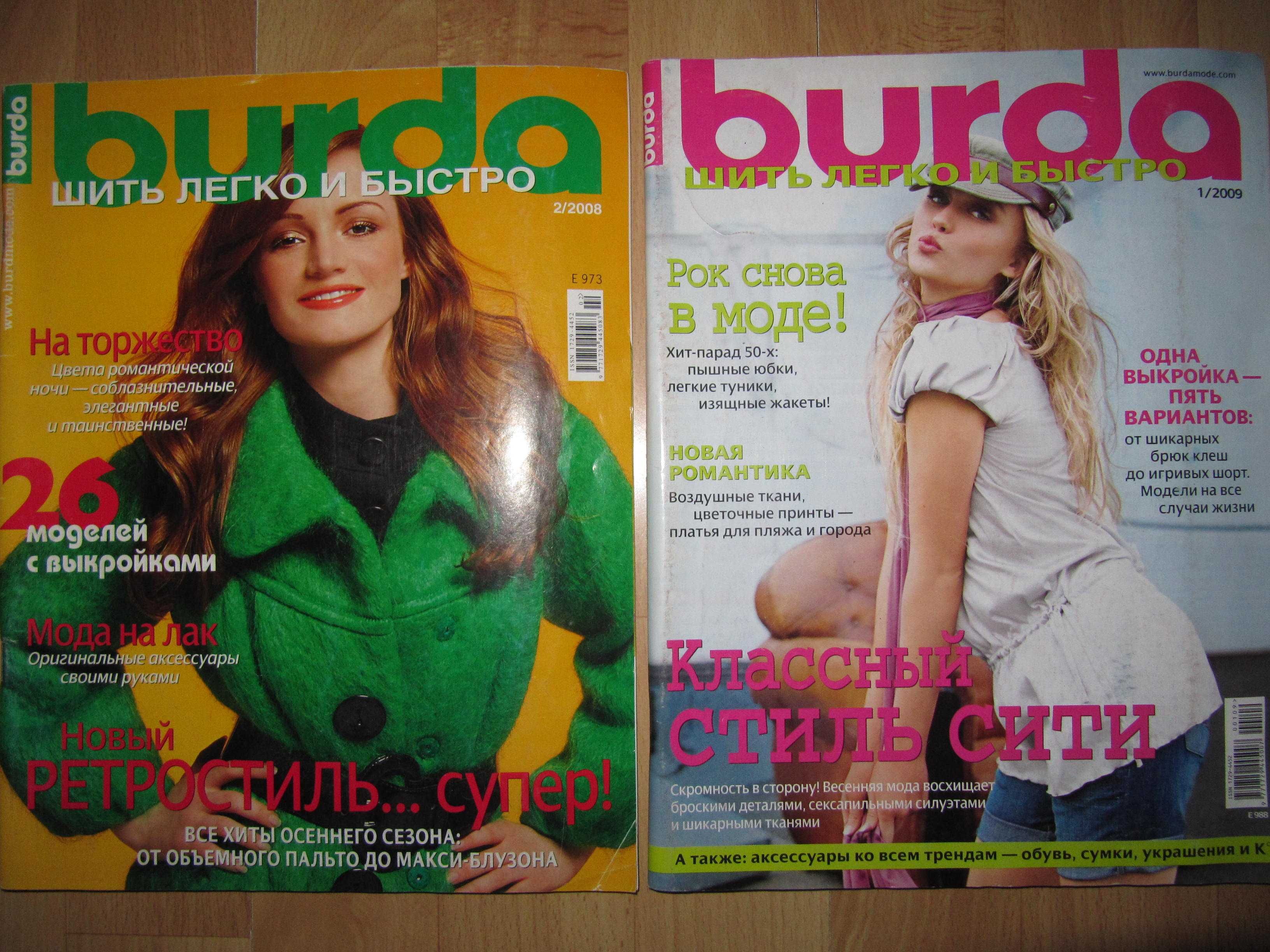 Журнал/журналы Burda/Бурда моден/шить легко и быстро/шлиб/2003-2021рр