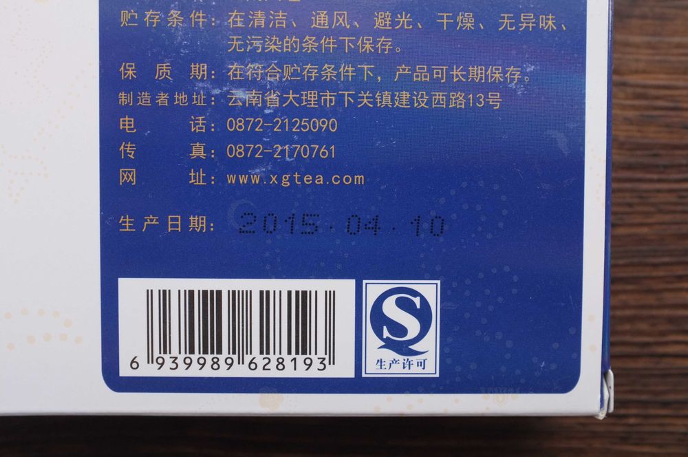 Китайский чай Шен Пуэр Xiaguan (2015 год) 125 грам