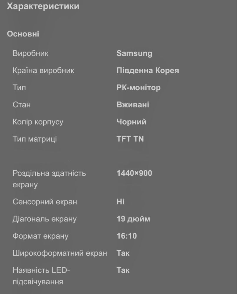 Монітор Samsung 943 nw «19»