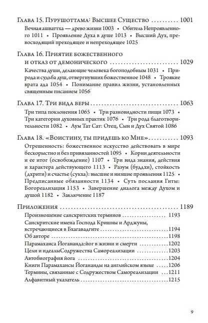 Бхагавадгита. Беседы Бога с Арджуной   Парамаханса Йогананда