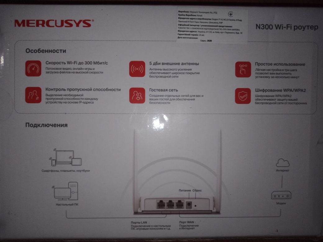 Wi-Fi роутер, маршрутизатор Mercusys N300