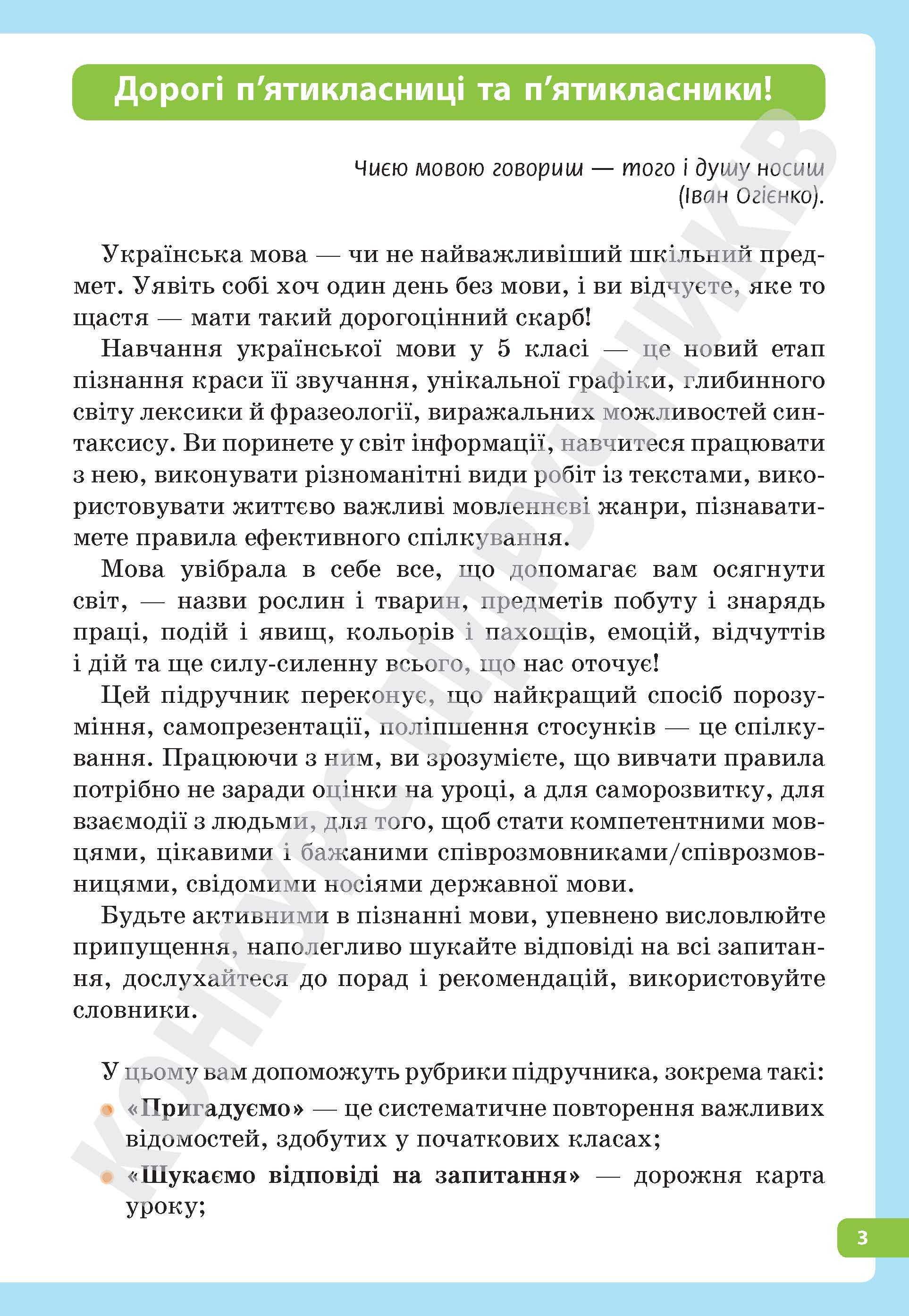 Підручник Українська мова Н. Голуб 5 клас 2022 рік