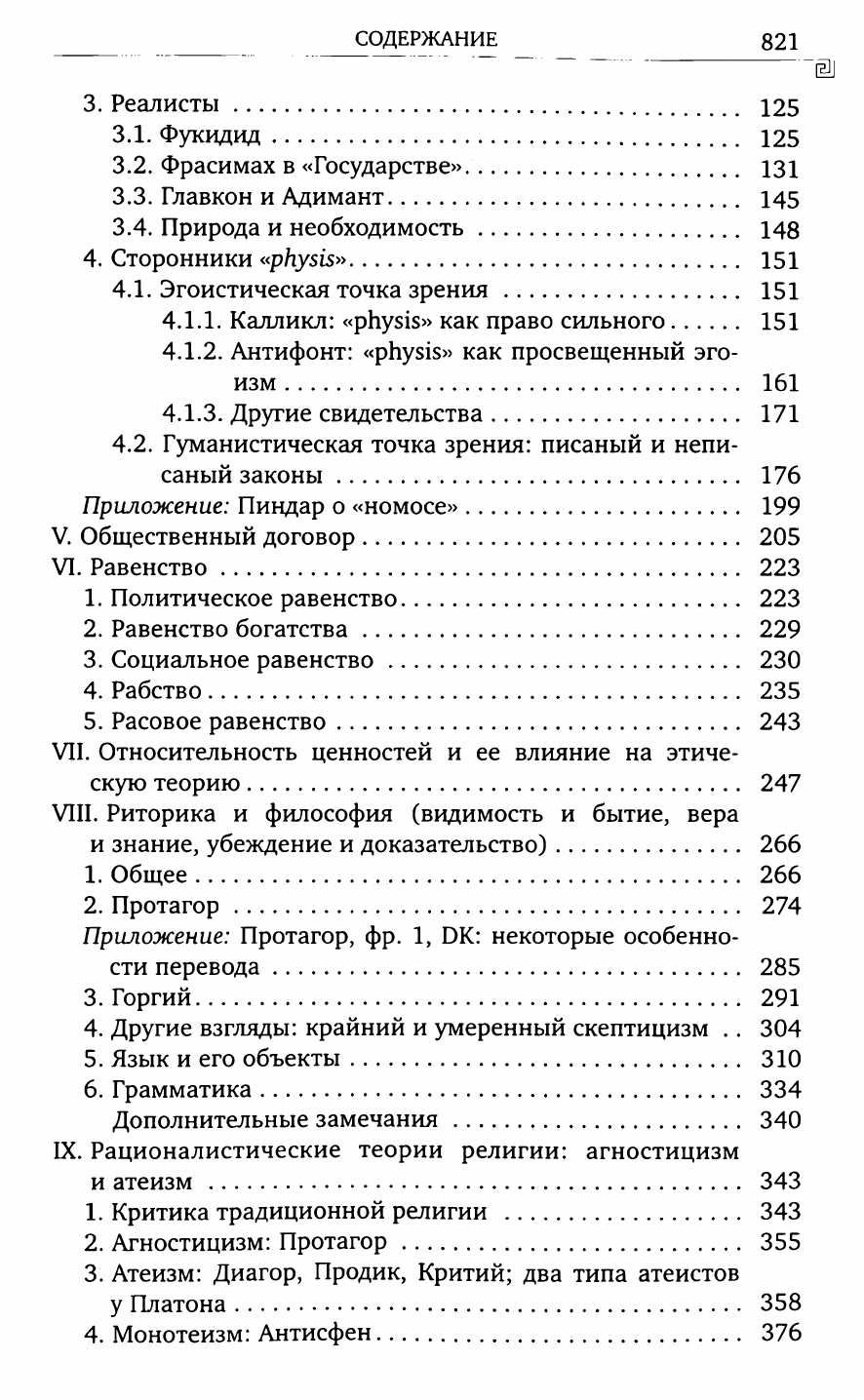 "История греческой философии. Софисты. Сократ" Ульям Гатри