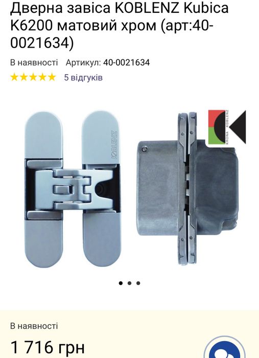 Прихована петля Koblenz K6200 матовий хром (Італія)