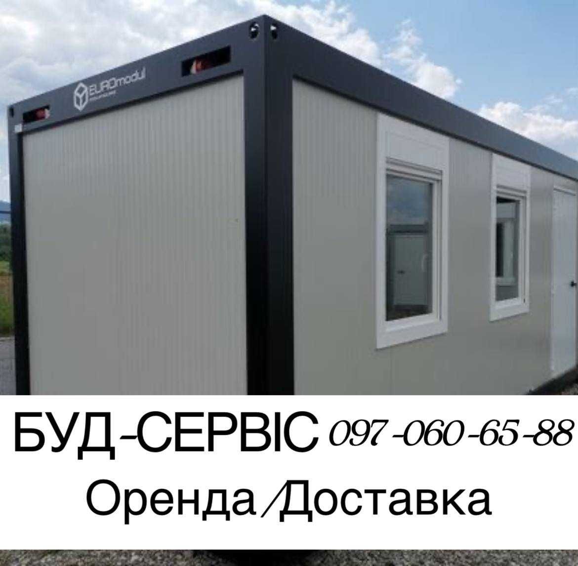 Оренда вагончиків в Івано-Франківську.