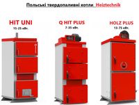 Польські Твердопаливні котли Хейцтехнік/Польський Твердопаливний котел