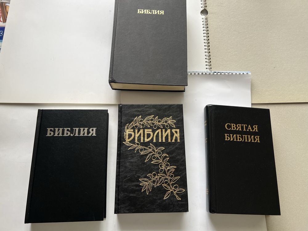 Продам Библию на русском языке, Брюссельская перевод