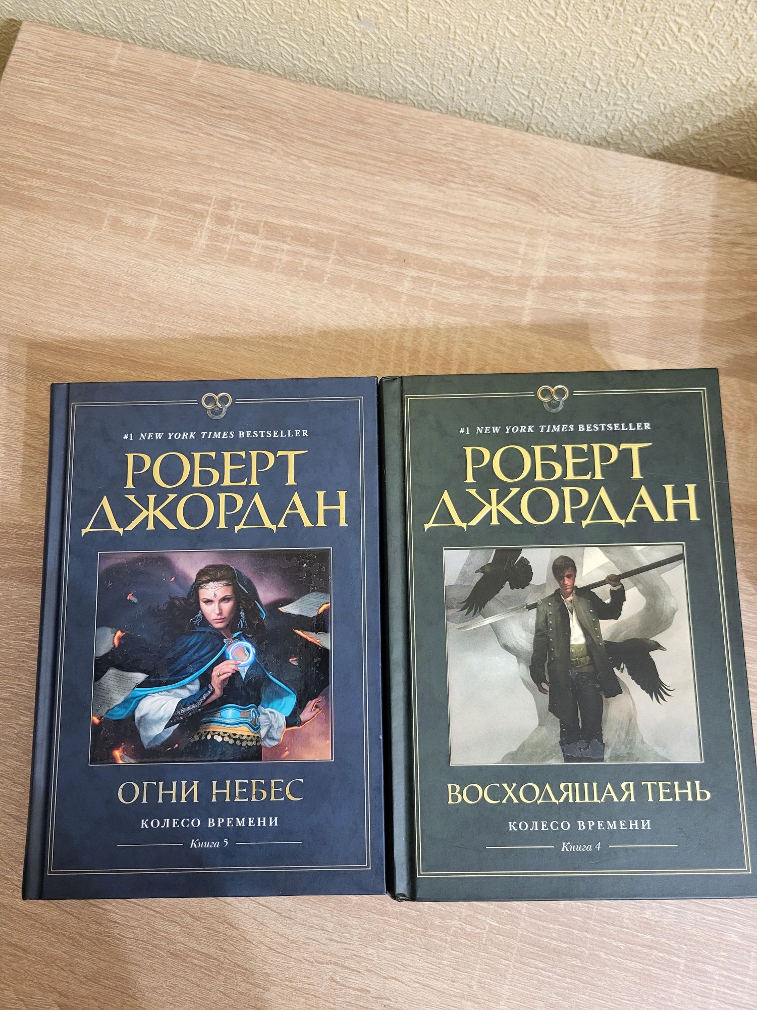 Продаю книги комплектом. Роберт Джордан.  Читані один раз.
