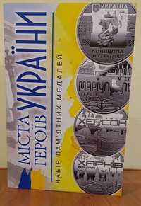 набір медалей НБУ  всі  8 шт серії "Міста героїв" Харків, Херсон та ін
