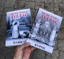 Панк 57/Курок/Сумрак/Конклав/Ночь Огня/Убежище Пенелопа Дуглас Книга.
