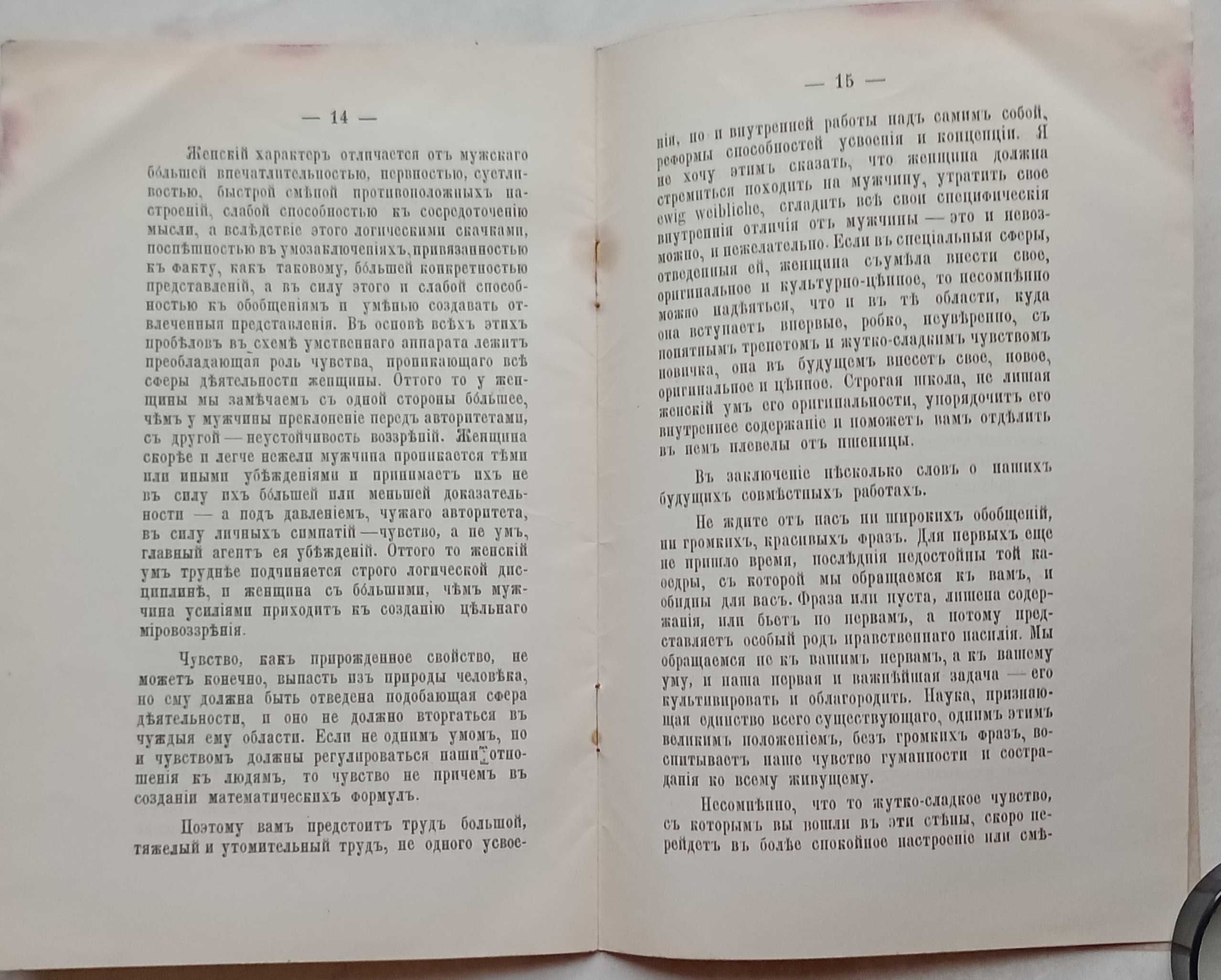 1424.28 Высшее Образование.лекция И. Линниченко 1903 на женскихкурса