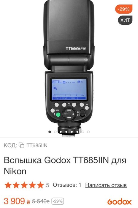 Продам спалах godox