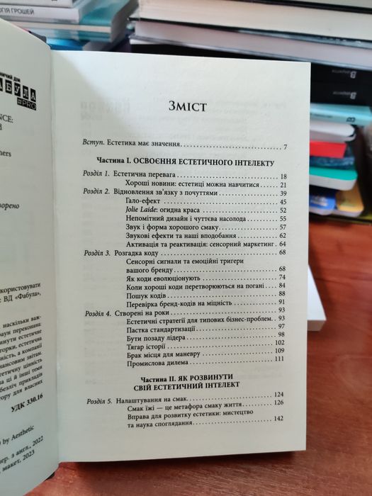 Естетичний інтелект,Полін Браун