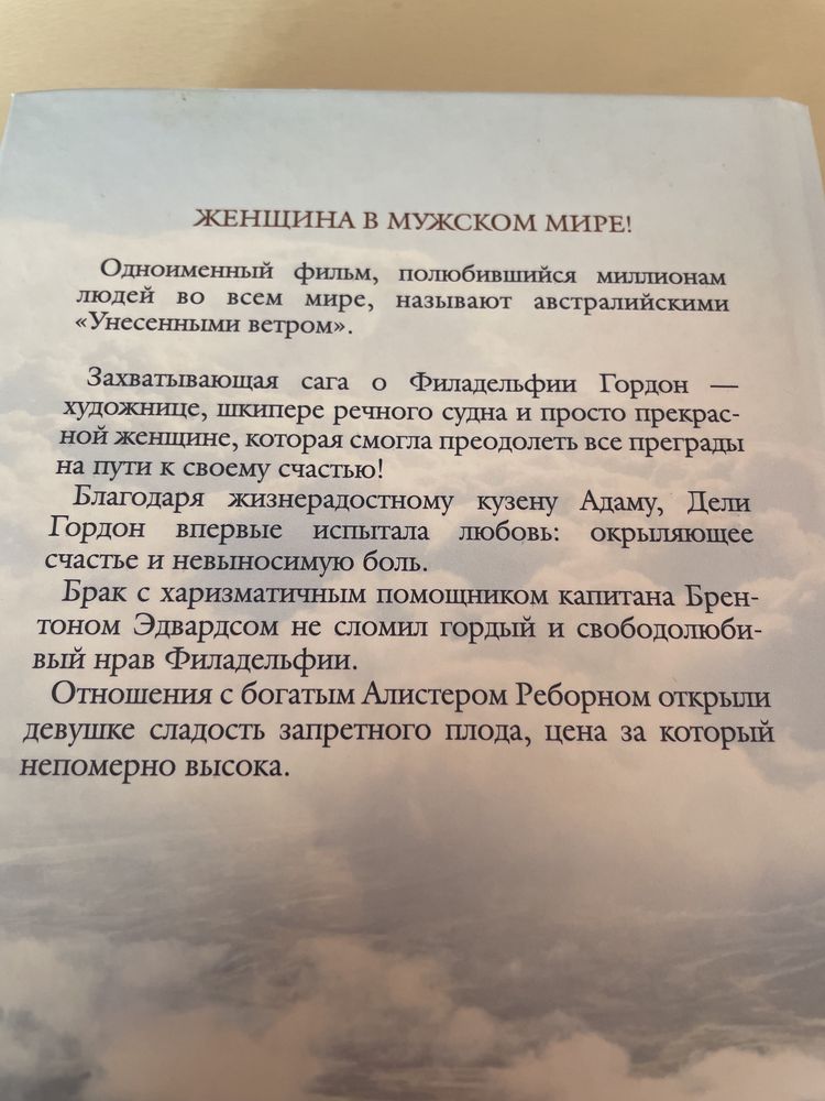 Книга «Все реки текут»