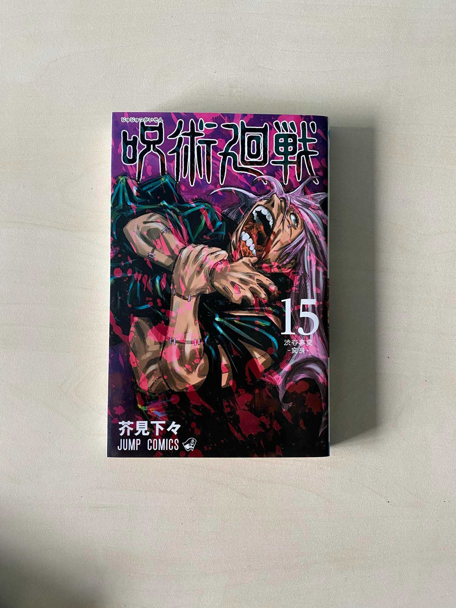 Manga Jujutsu Kaisen TOM/VOL 13-16 po japońsku/in japanese