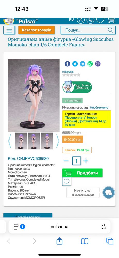 Оригінальна аніме фігурка Momoko-chan