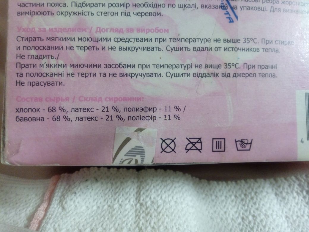 Бандаж для беременных размер 2 дородовый послеродовый Мадонна Витали
