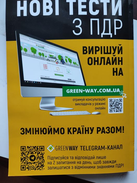 ТЕСТИ з ПДР 2024 Нові