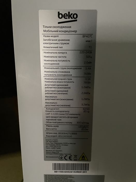 Кондиціонер мобільний Beko ВР407С