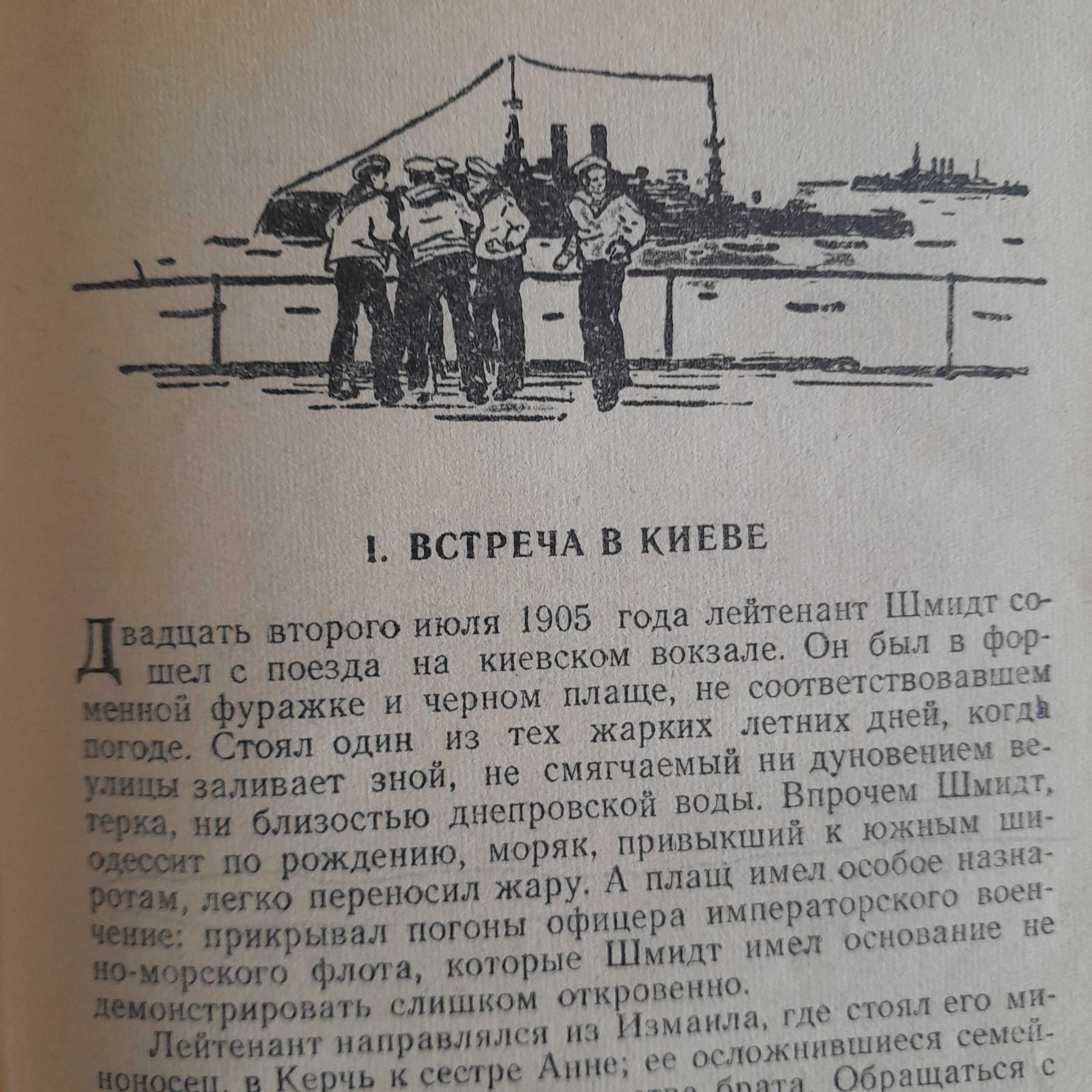 М.Чарный "Лейтенант Шмидт" 1960 г.