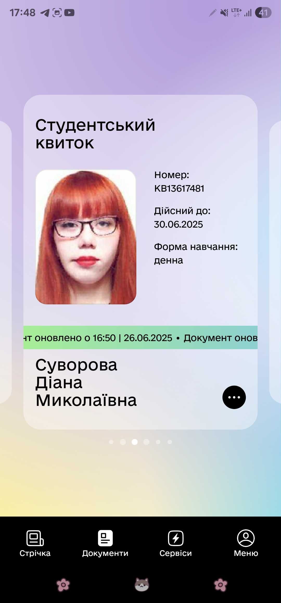 Втрачено студентський квиток