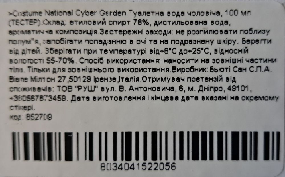 Туалетная вода Costume National Cyber Garden